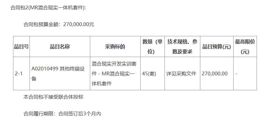内蒙古电子信息职业技术学院200万元建设虚拟现实交互实践中心