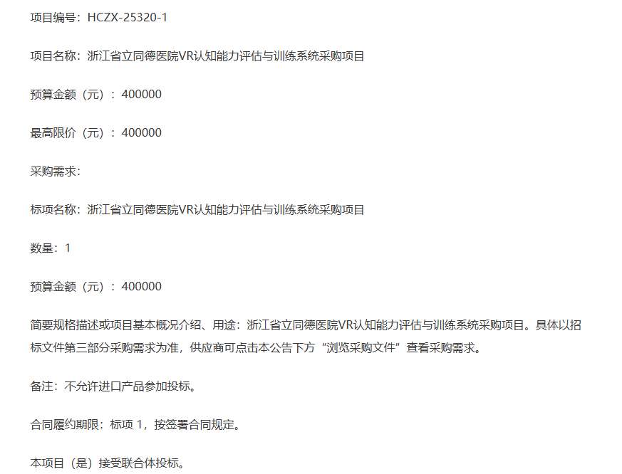 映维日报：Meta实现Quest 3同时渲染3个高保真虚拟化身，乐山职高203万元招标VR教学中心