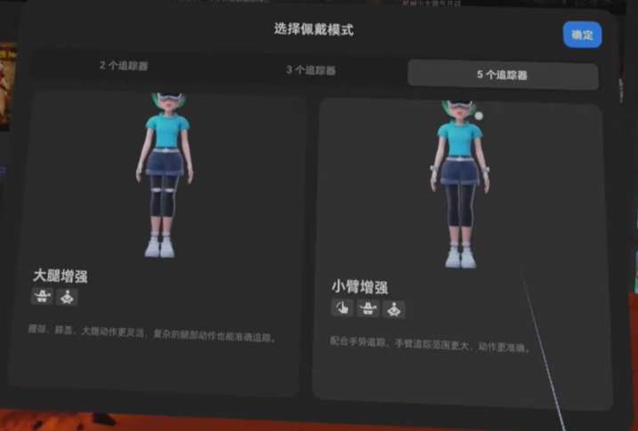 PICO社区用户分享：5个PICO体感追踪器使用指南