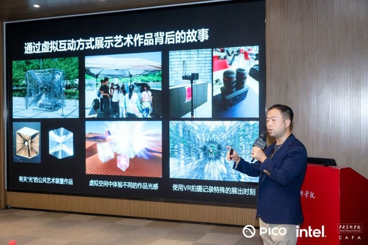 PICO × 英特尔× 央美共探 AI 艺术新生态：技术重塑创作、教育与产业未来