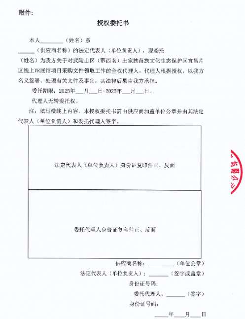 宜昌市群众艺术馆16万招标建设土家族苗族文化VR展馆