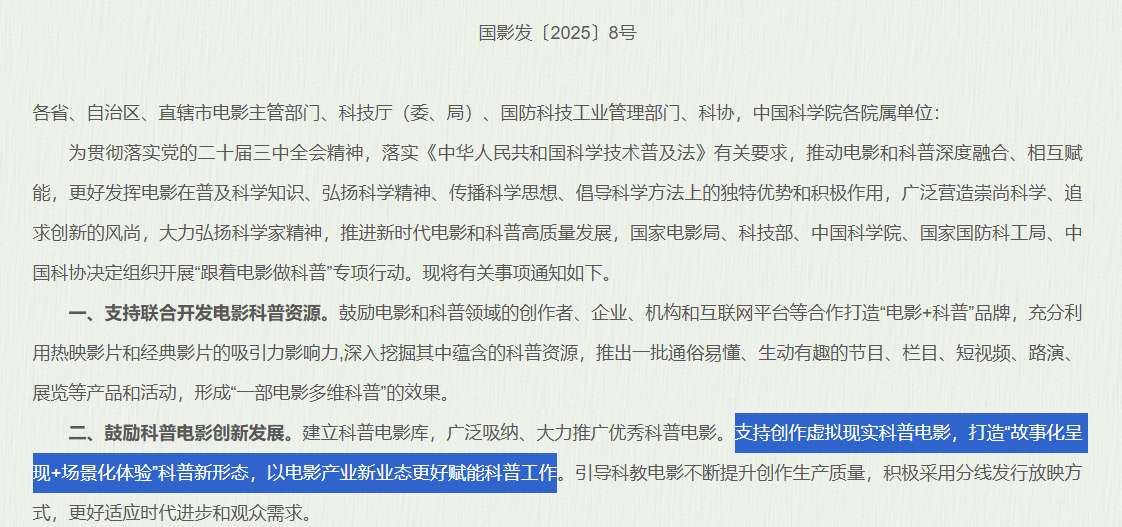 映维日报：五部门联合印发XR电影科普专项行动，Quest v81版Quest Link功能更流畅