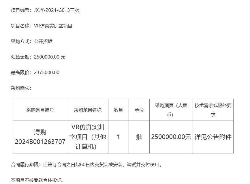 九江市人社局250万元招标VR仿真实训室项目