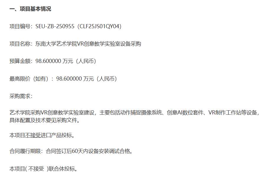 东南大学采购艺术学院98万招标VR创意教学实验室设备
