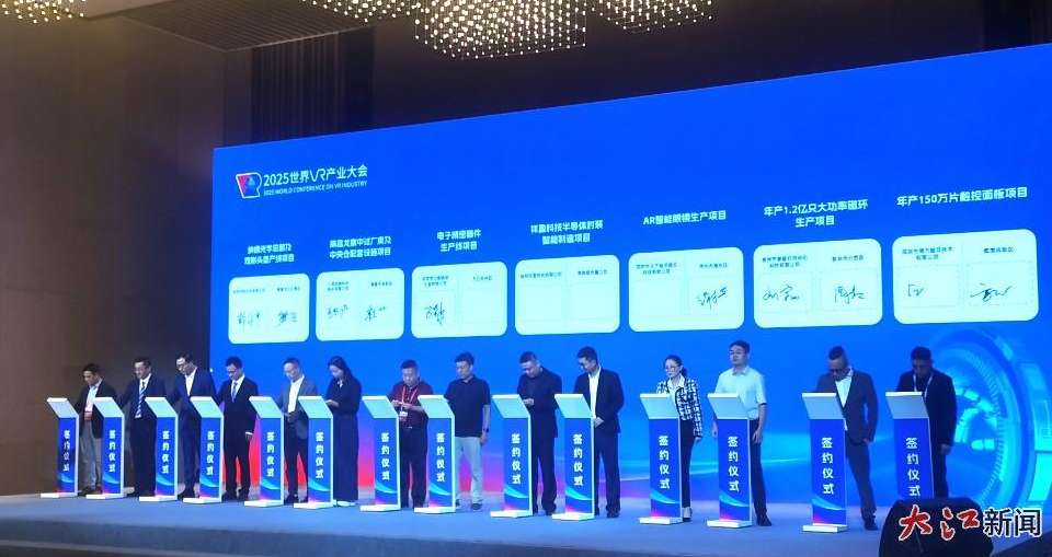 江西省虚拟现实产业招商推介大会签约14个项目总金额38.7亿元