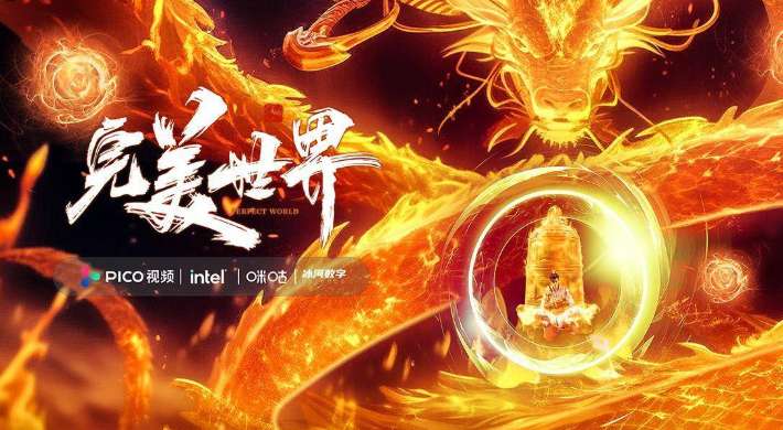 PICO视频上新：锦绣山河漫游
