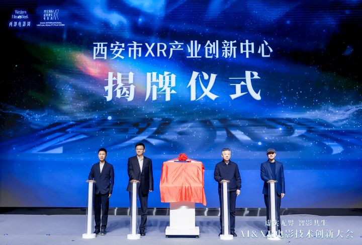 西影无界携手小派科技发布定制化观影头显，共创全球首个XR影院系统
