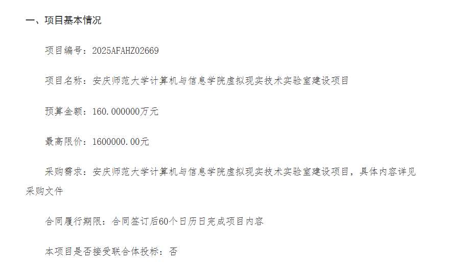 安庆师范大学160万元建设虚拟现实技术实验室