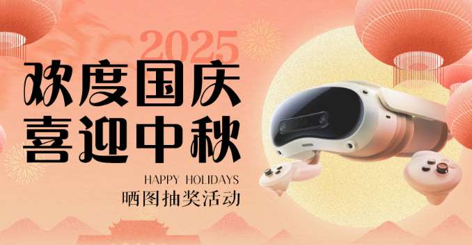 PICO启动晒图抽奖活动，最高可获影石Insta360 X5 运动相机