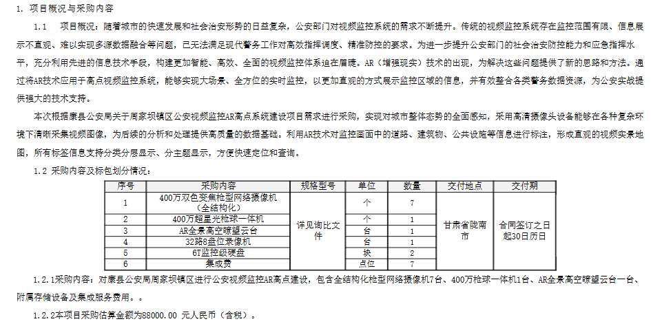 康县公安局计划8.8万元建设周家坝镇区公安视频监控AR高点系统