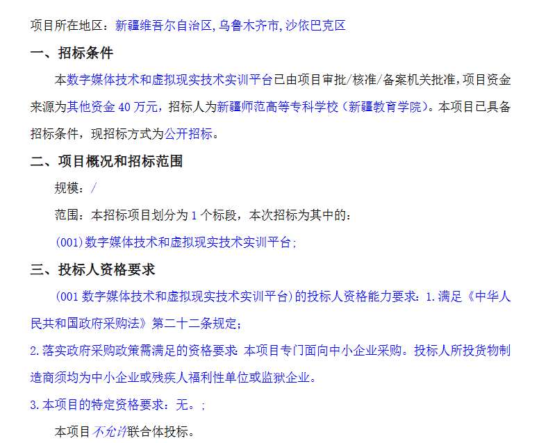 新疆师范高等专科学校40万采购数字媒体与虚拟现实技术实训平台
