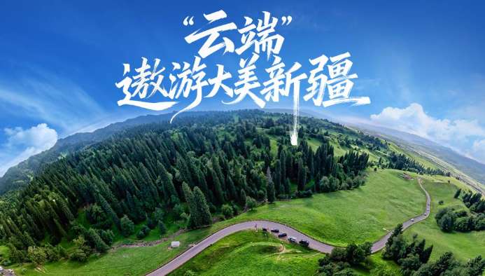 PICO视频上新：锦绣山河漫游