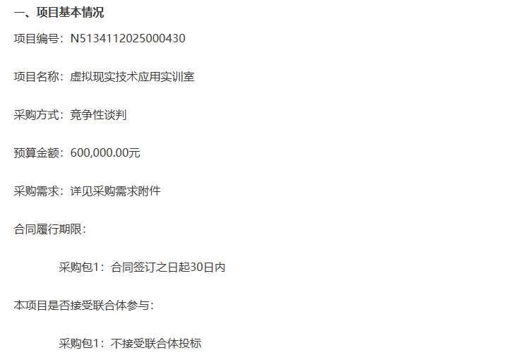 西昌民族幼儿师范高等专科学校60万元建设虚拟现实实训室