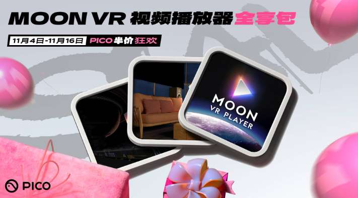 映维日报:PICO启动2025双11狂欢季,日本Quest VR游戏工作室的生死转型