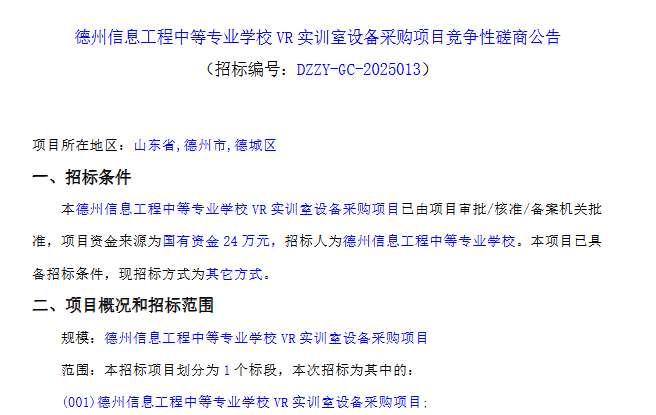 映维日报：Quest 3S历史低价200美元，深圳文旅公司697万元招标龙川VR影片制作