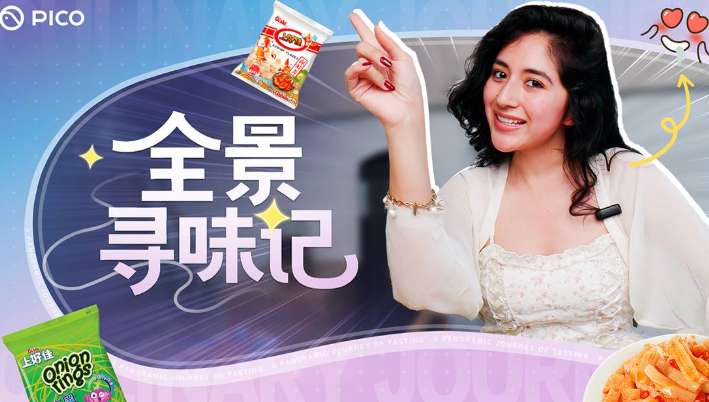 PICO视频上新：西域舞者/玻利维亚美女寻味记/景区雪景