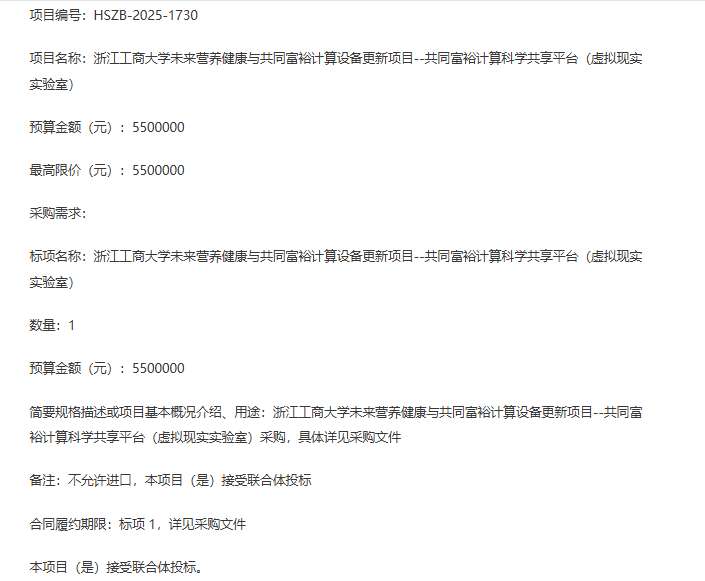 浙江工商大学550万元招标虚拟现实实验室项目