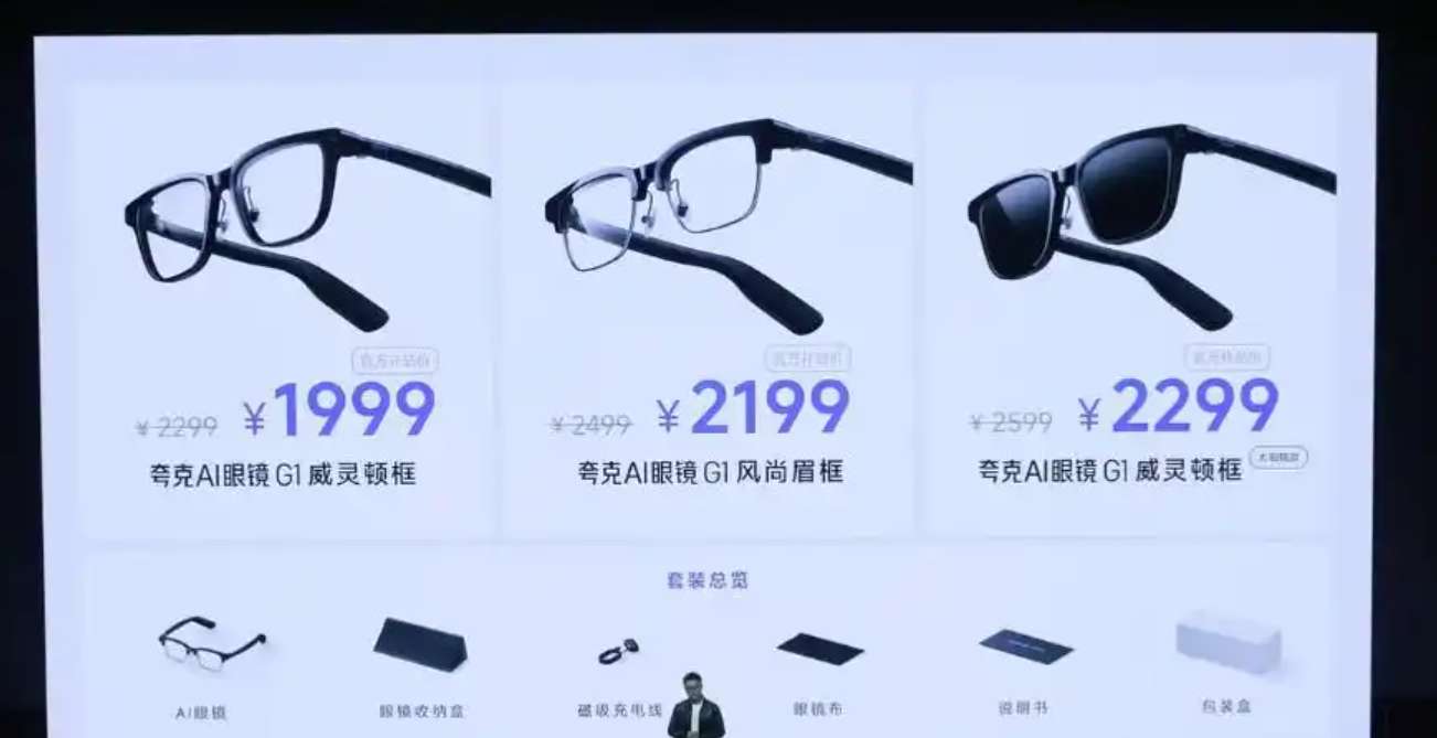 映维日报:谷歌第一方AI眼镜2026年Q4发布,阿里千问大模型夸克AI眼镜S1