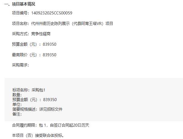 代县文化和旅游局83.9万元招标阿育王塔VR展示项目