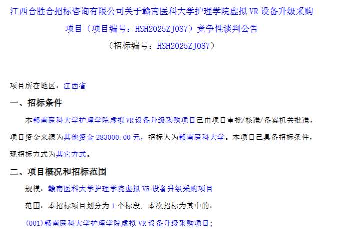 映维日报：Quest 3S历史低价200美元，深圳文旅公司697万元招标龙川VR影片制作