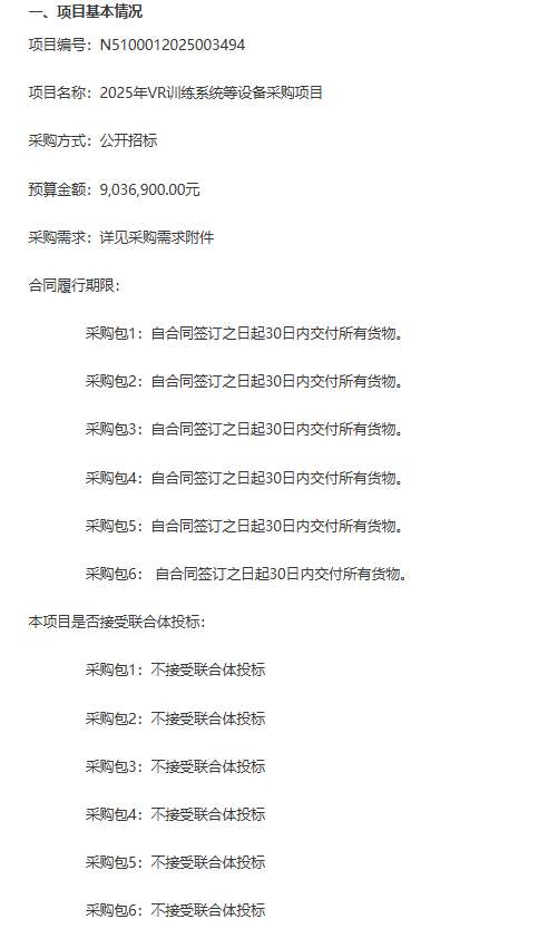 成都中医药大学附属医院900万采购VR训练系统等设备