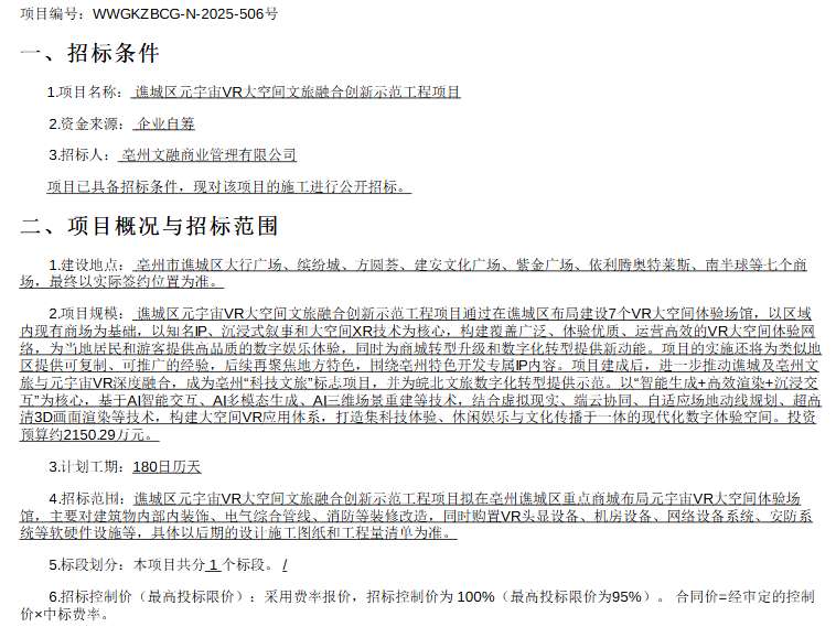 映维日报:苹果XR专利注视点成像多视角视频编解码器,亳州文融公司2150万元招标VR文旅项目