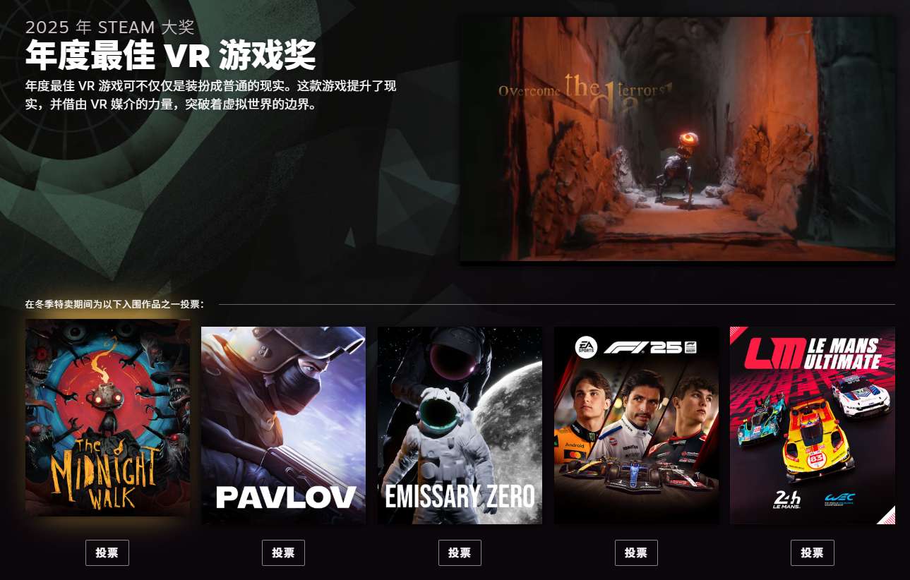 Steam公布年度VR大奖候选名单，《The Midnight Walk》参与角逐