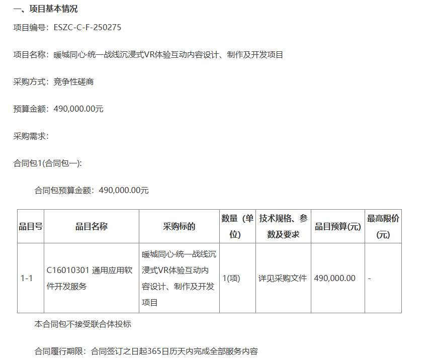 鄂尔多斯市委员会统战部49万元采购沉浸式VR体验互动内容
