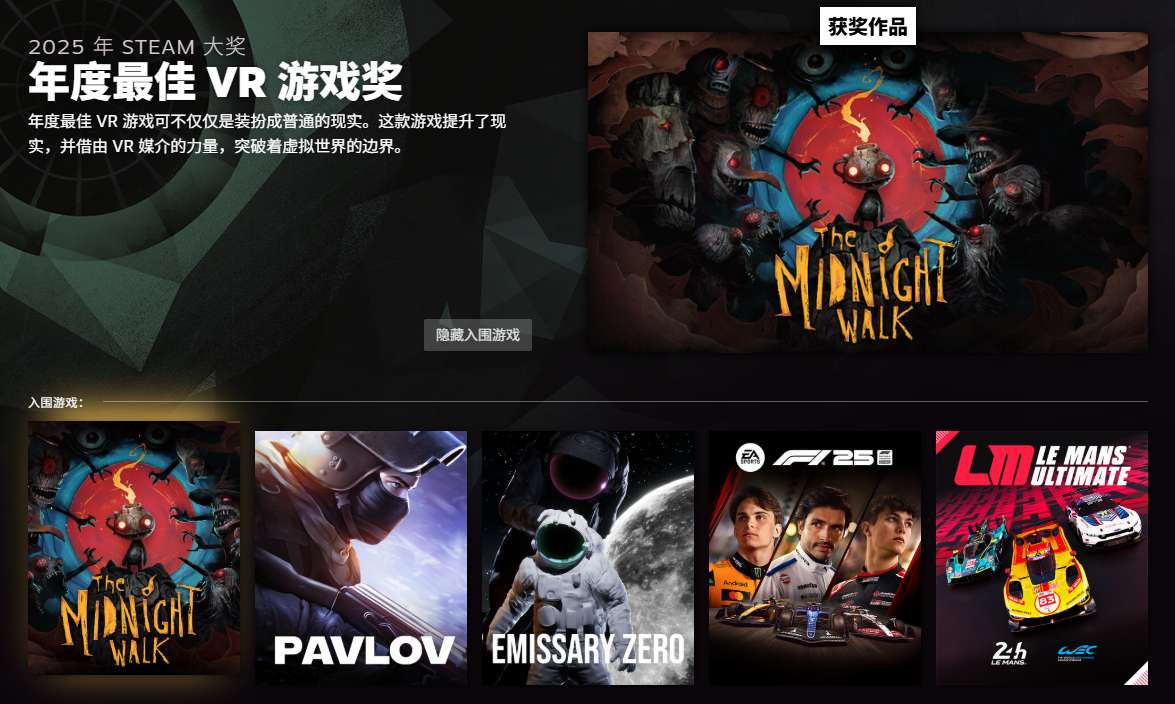 TGA最佳AR/VR游戏后，《The Midnight Walk》再夺Steam年度最佳VR游戏