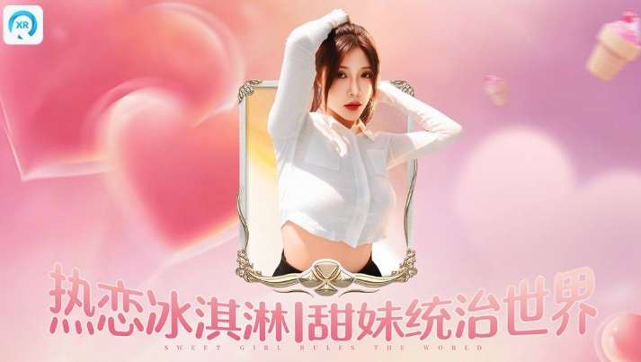 PICO视频上新：力箭一号遥十运载火箭/冰淇淋甜妹/太空悬浮