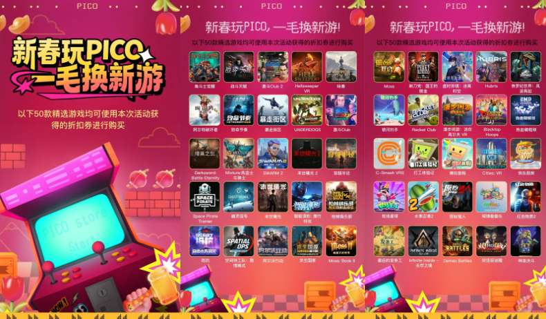 PICO启动“新春玩PICO，一毛换新游”活动