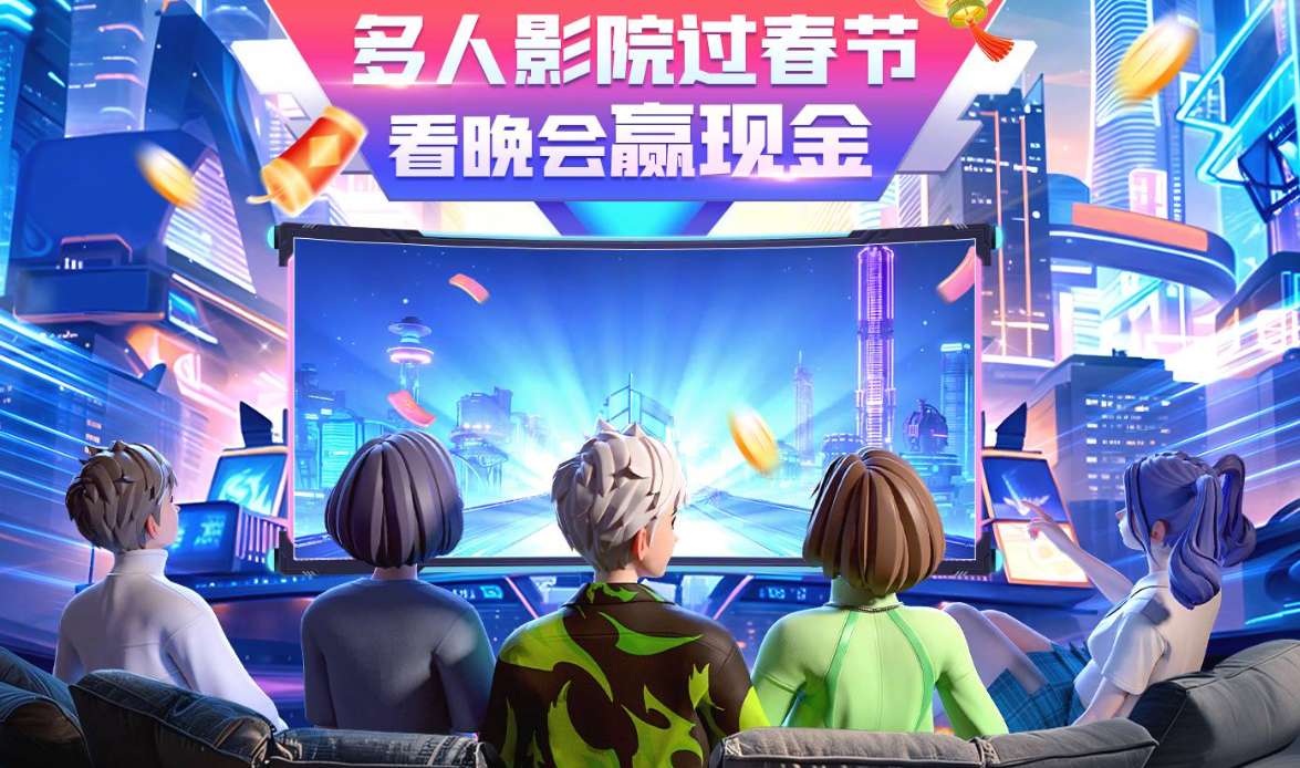 PICO招募“新春放映官”，最高赢798元现金红包