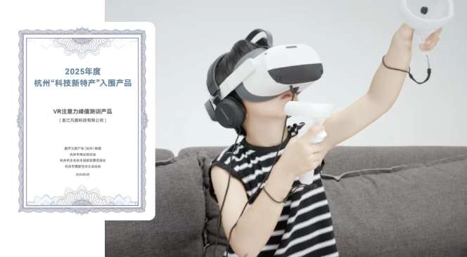 PICO助力凡聚科技儿童多动症疗法,春节期间租借订单涨30%