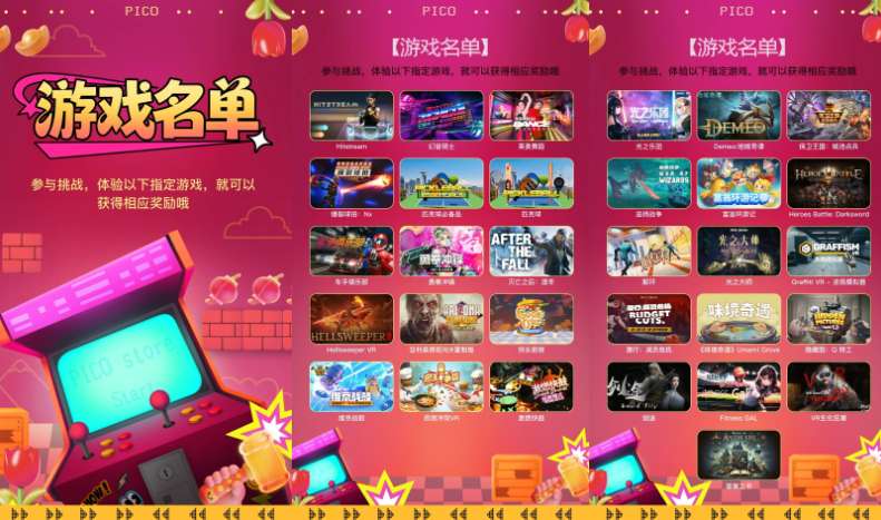 PICO启动“新春玩PICO，一毛换新游”活动