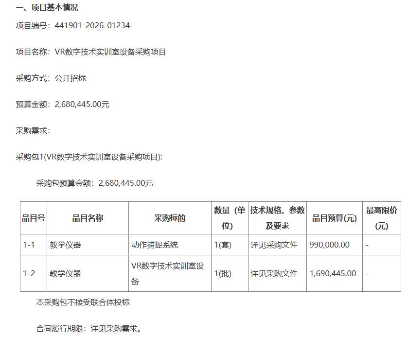 映维日报：2025年超100款Quest VR应用收入破100万美元，Spotify正布局智能眼镜