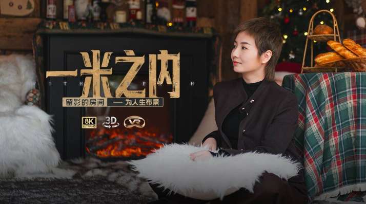 PICO视频上新：可爱学妹/留影房间/秘境之旅