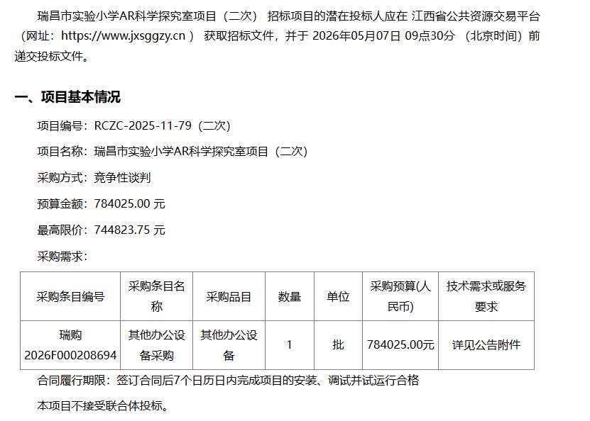 映维日报：库克留给特努斯的10大新品蓝图，PICO Project Swan助力两场黑客松赛事