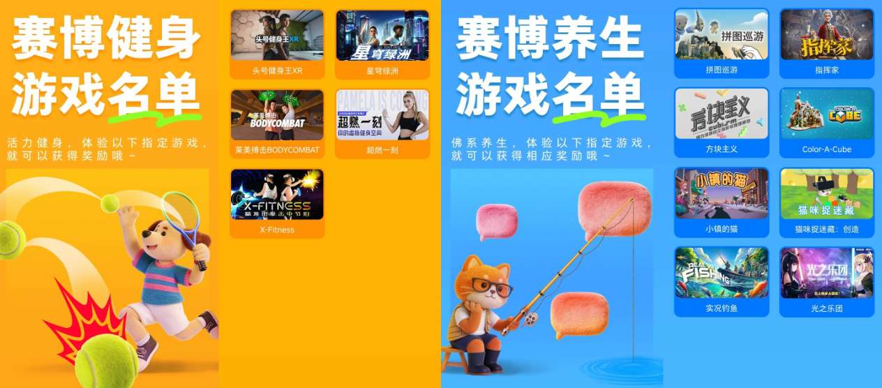 这个春天，整点“动静”：PICO举办春日赛博养生挑战赛