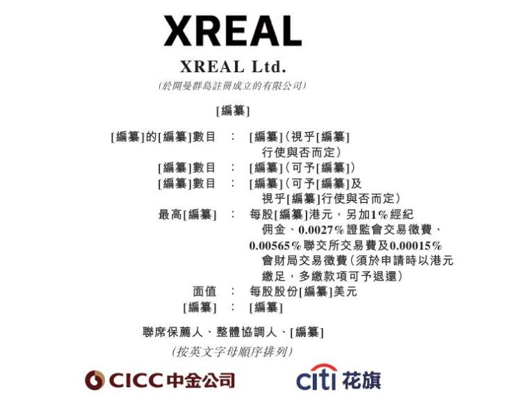 映维日报：XREAL向港交所递交上市申请，AR“光引擎”Brilliance融资600万欧元