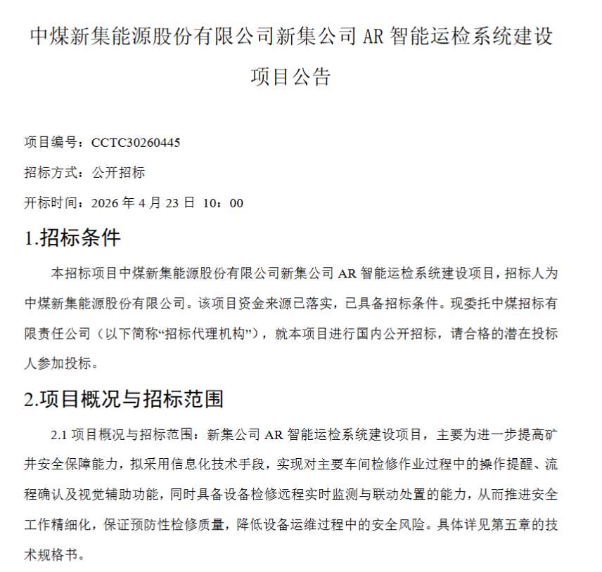 映维日报：XREAL向港交所递交上市申请，AR“光引擎”Brilliance融资600万欧元