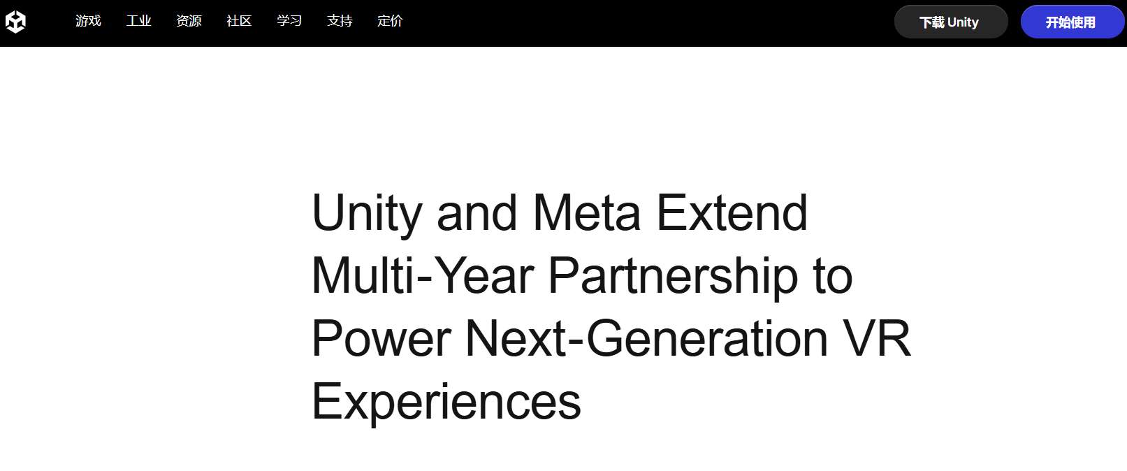 Unity与Meta延长多年期合作，共同赋能下一代VR体验