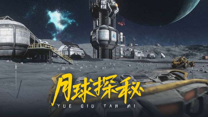 PICO视频上新：月球探秘/少女心事/水族馆