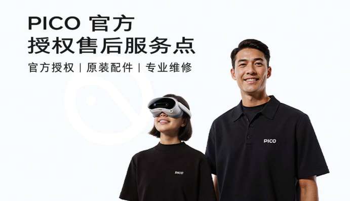 PICO线下官方授权售后服务点已正式运营，含北京，南京和成都