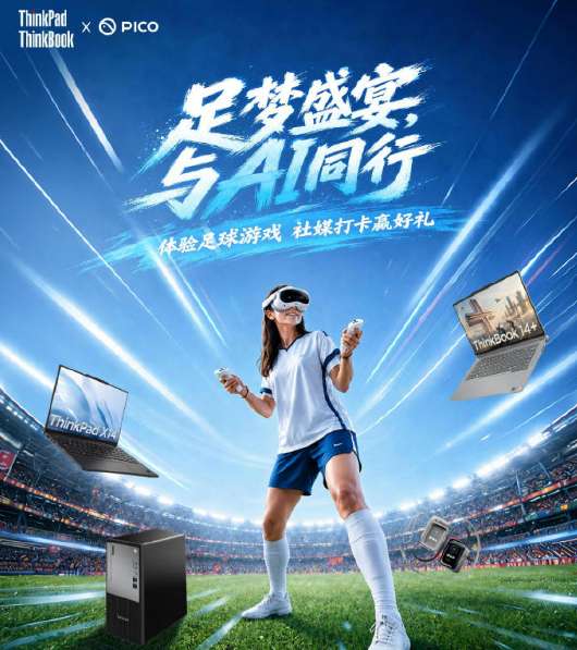 Think×PICO线下活动店上线，晒图发帖赢好礼
