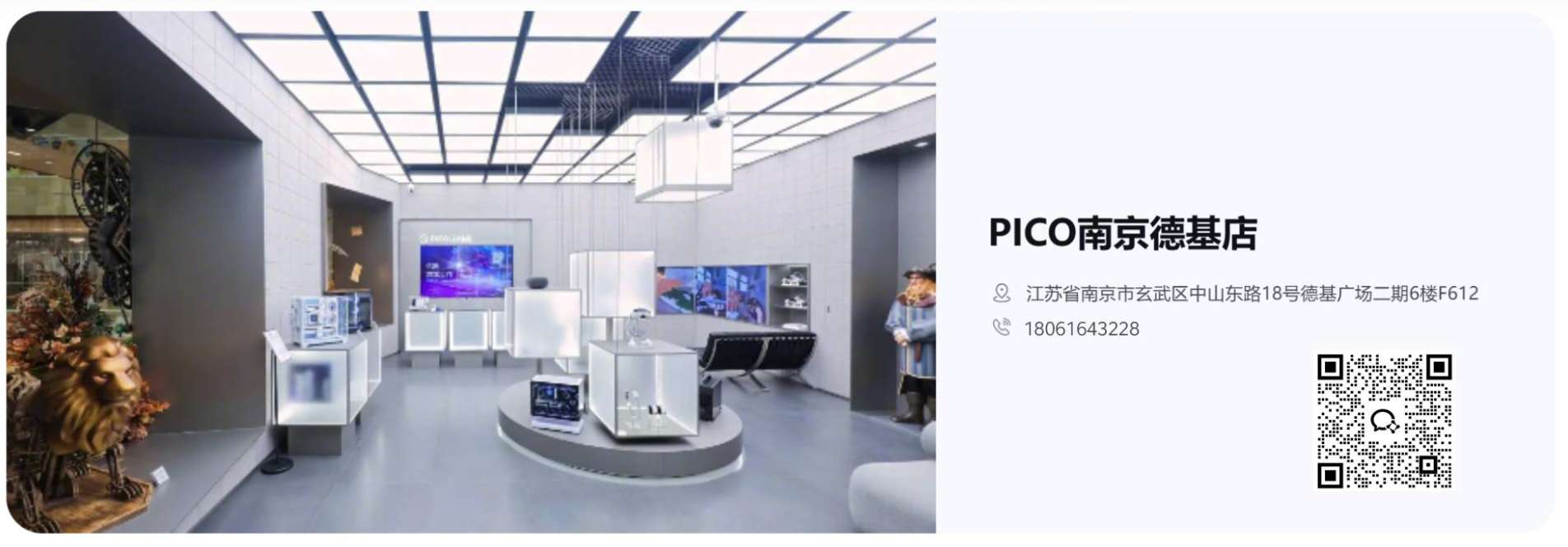 PICO线下官方授权售后服务点已正式运营，含北京，南京和成都