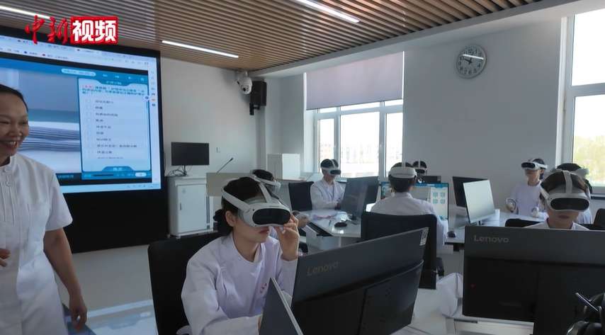 长春中医药大学引进PICO头显，“00后”用VR学护理