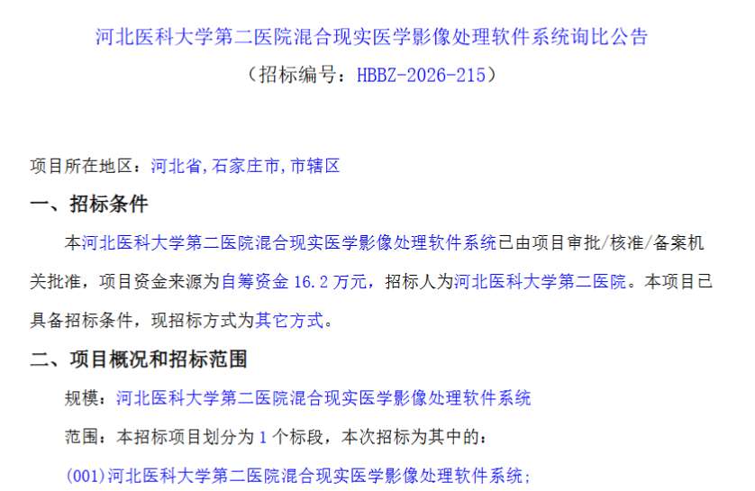 河北医科大学第二医院16.2万招标MR软件系统