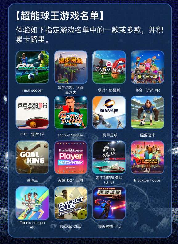 PICO“超能球王”：累积卡路里或投稿视频即可赢取现金奖励