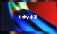 Unity-China-thumb-standard