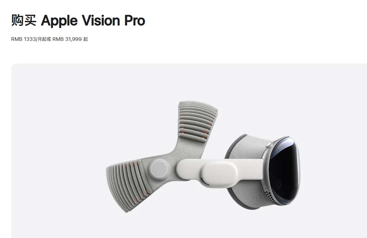 涨价2000元，苹果Vision Pro现标31999元起